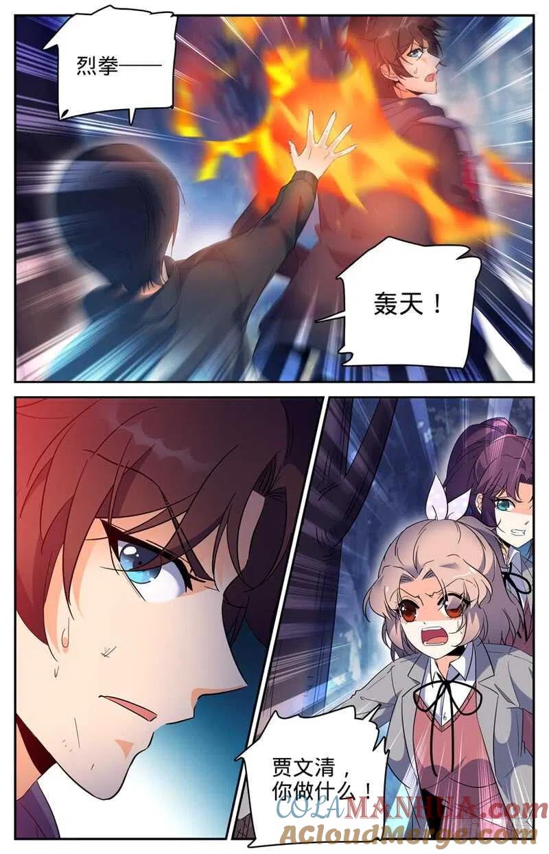全职法师 第217话 铁笼血战！ 第12页