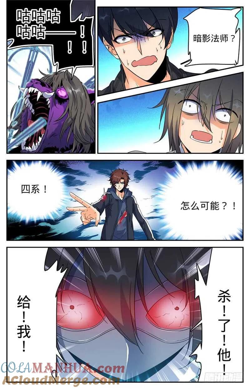 全职法师 第217话 铁笼血战！ 第10页