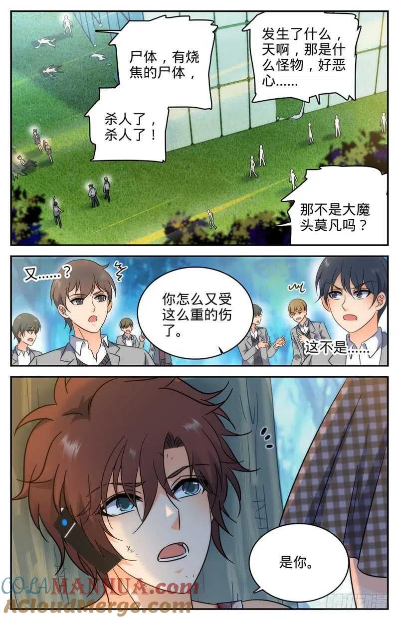 全职法师 第218话 小小凡火想伤我？ 第10页