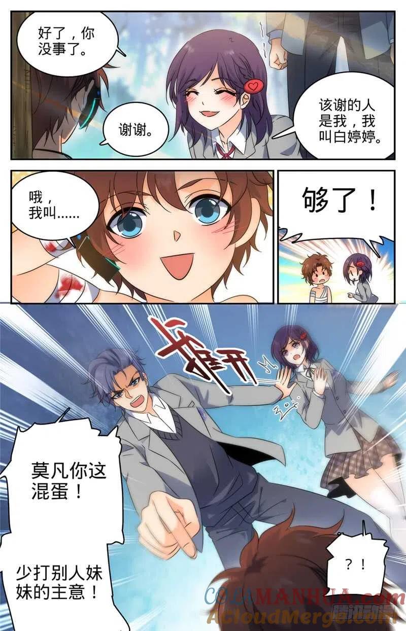 全职法师 第218话 小小凡火想伤我？ 第13页
