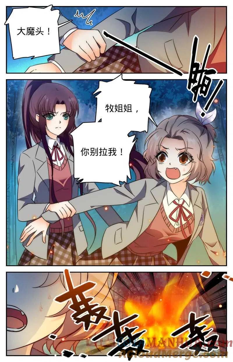 全职法师 第218话 小小凡火想伤我？ 第2页