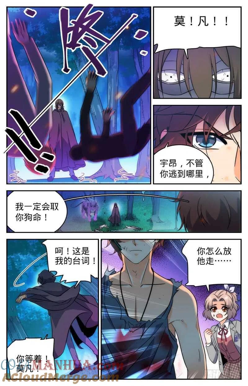 全职法师 第218话 小小凡火想伤我？ 第7页