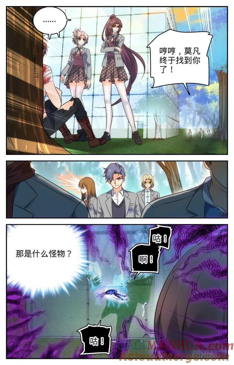 全职法师 第218话 小小凡火想伤我？ 第9页