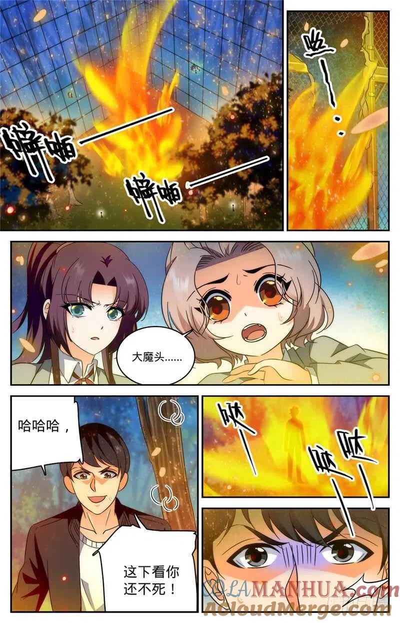 全职法师 第218话 小小凡火想伤我？ 第3页