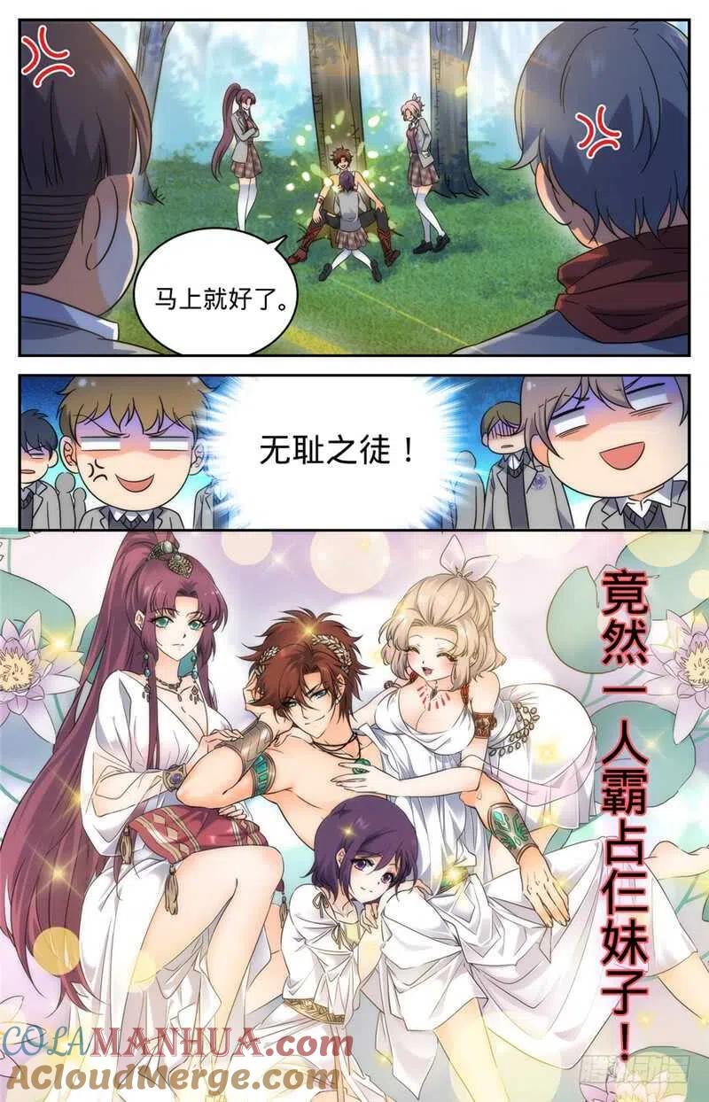 全职法师 第218话 小小凡火想伤我？ 第12页
