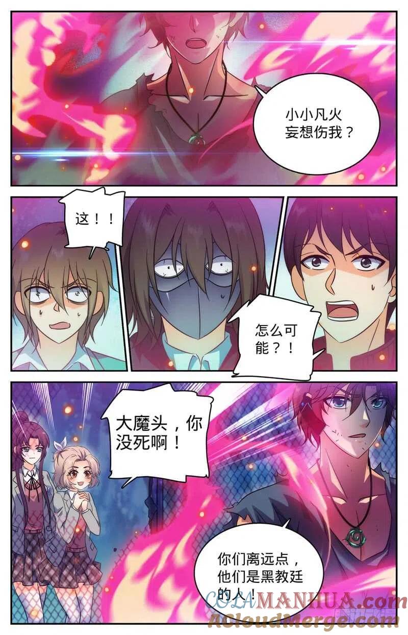 全职法师 第218话 小小凡火想伤我？ 第4页