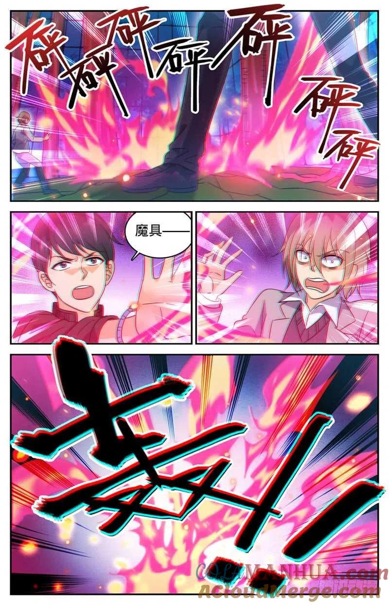 全职法师 第218话 小小凡火想伤我？ 第6页