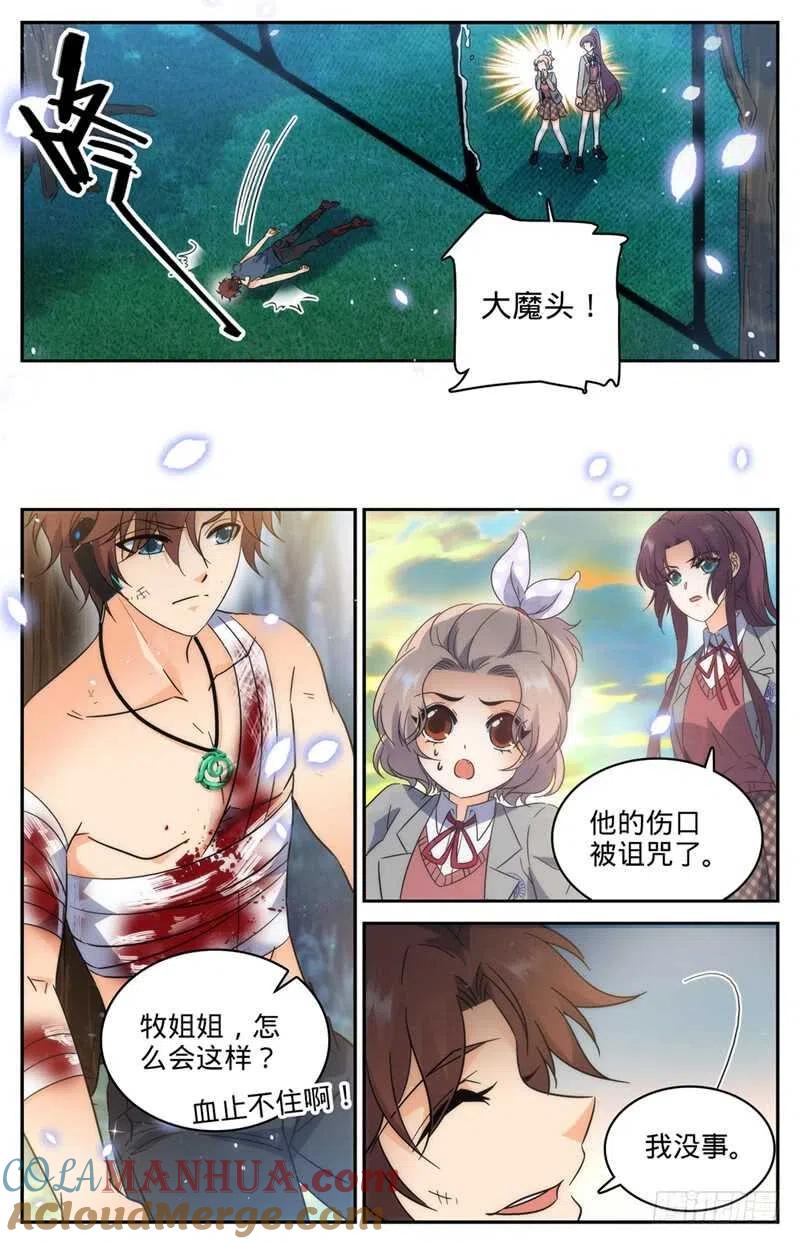 全职法师 第218话 小小凡火想伤我？ 第8页