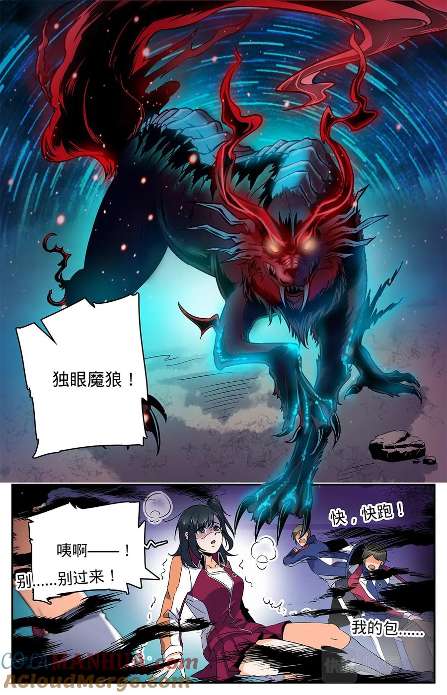 全职法师 第21话 惊现妖魔 第3页