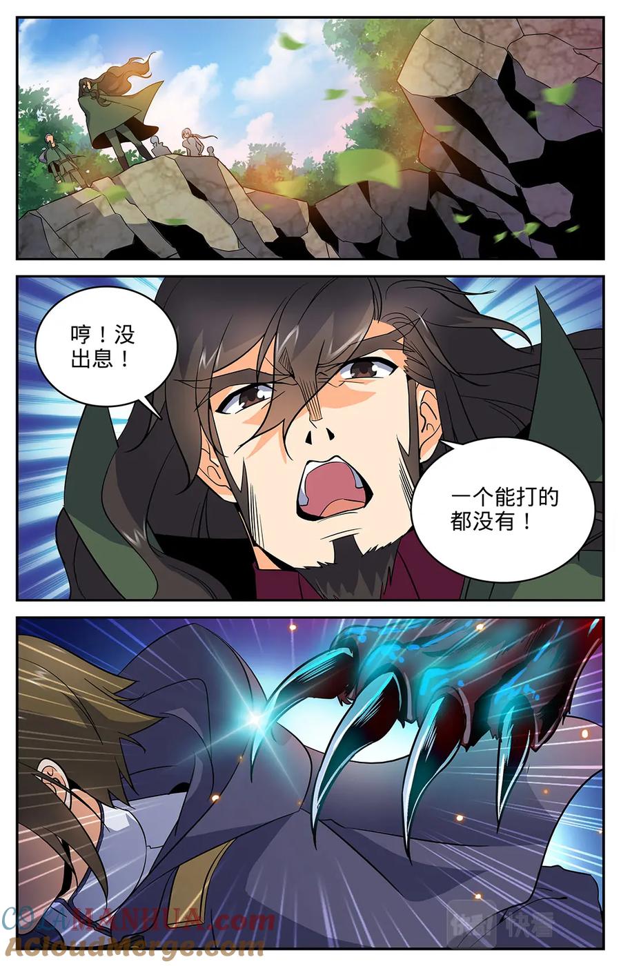 全职法师 第21话 惊现妖魔 第9页
