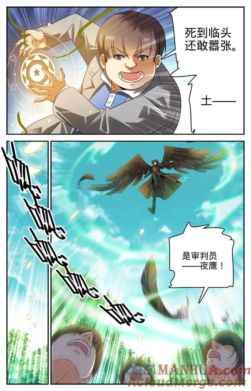 全职法师 第219话 审判员夜鹰 第9页