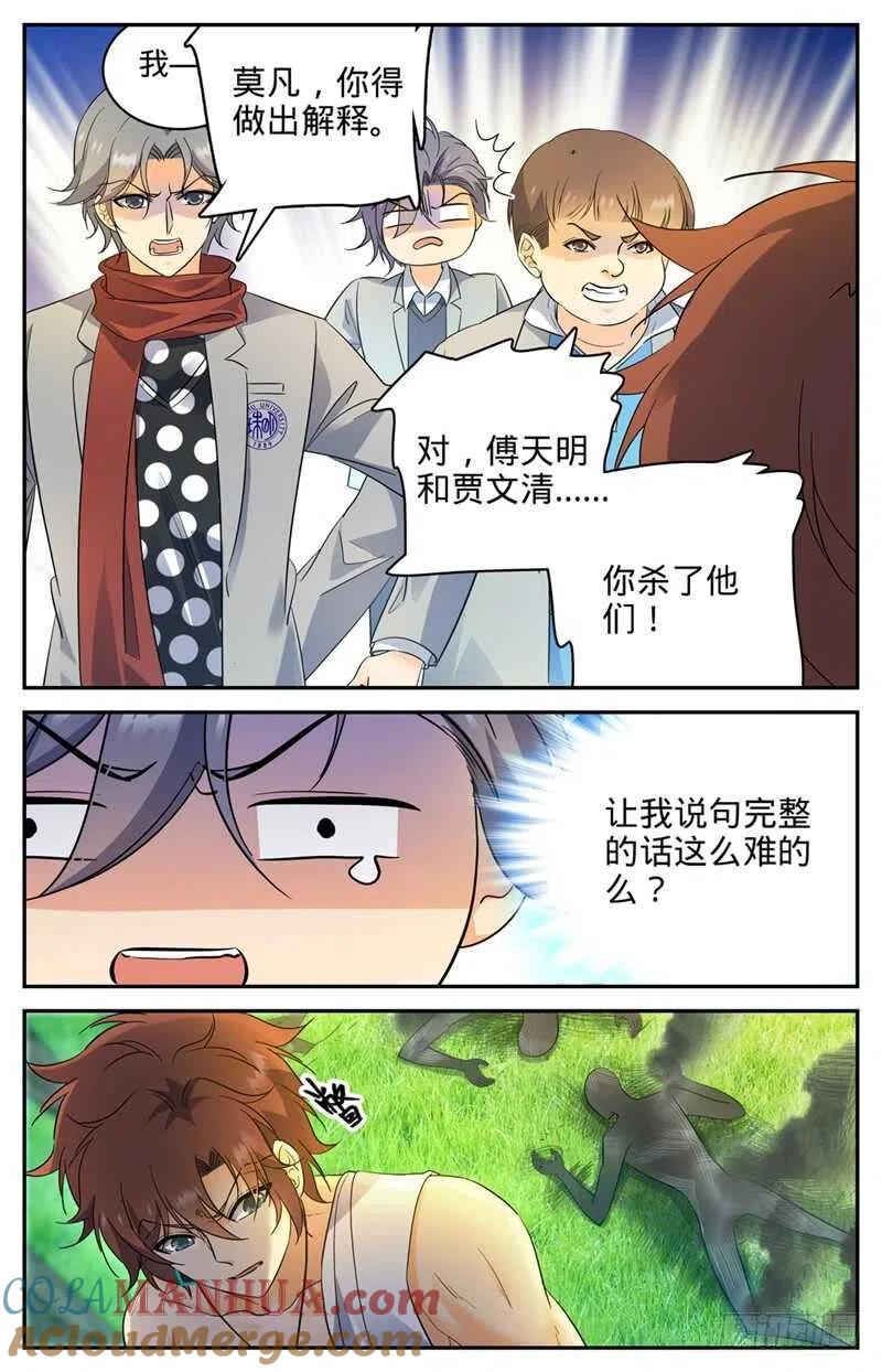 全职法师 第219话 审判员夜鹰 第5页
