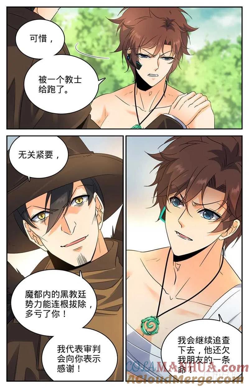 全职法师 第219话 审判员夜鹰 第13页