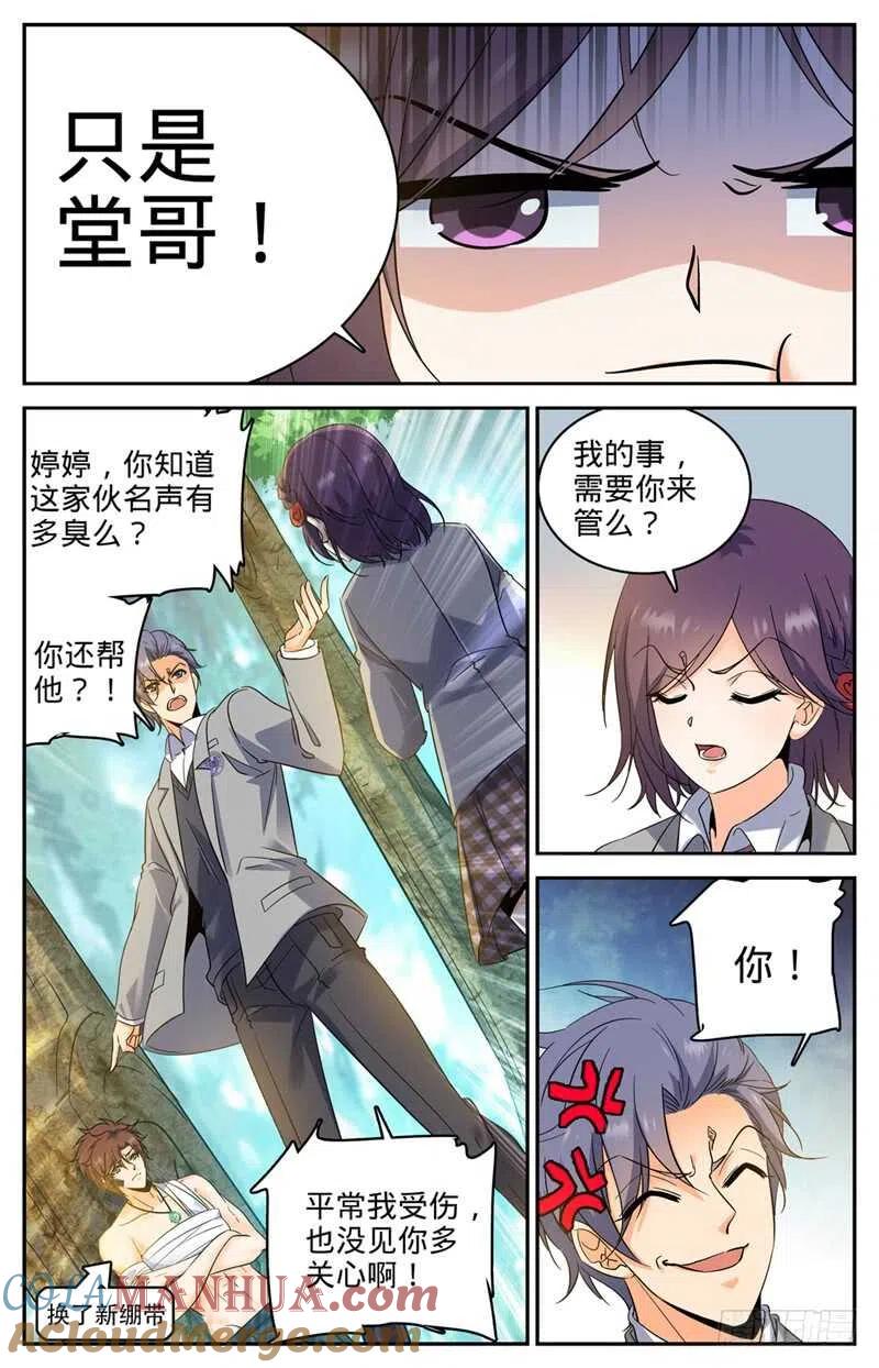 全职法师 第219话 审判员夜鹰 第2页