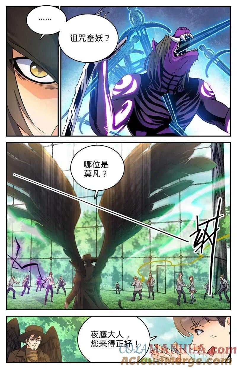 全职法师 第219话 审判员夜鹰 第10页