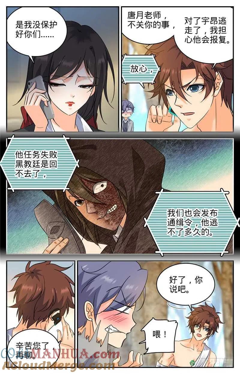 全职法师 第219话 审判员夜鹰 第4页