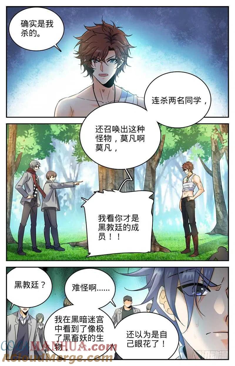 全职法师 第219话 审判员夜鹰 第6页