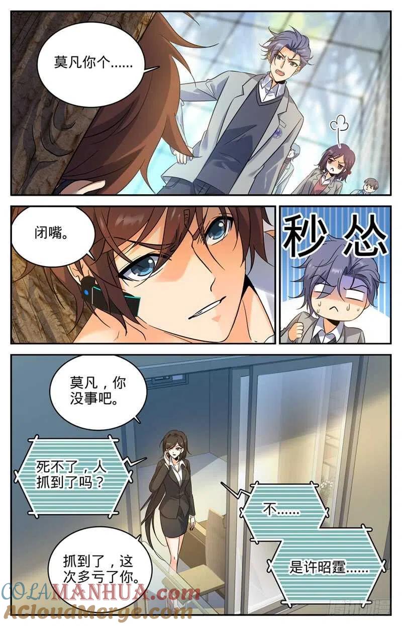全职法师 第219话 审判员夜鹰 第3页
