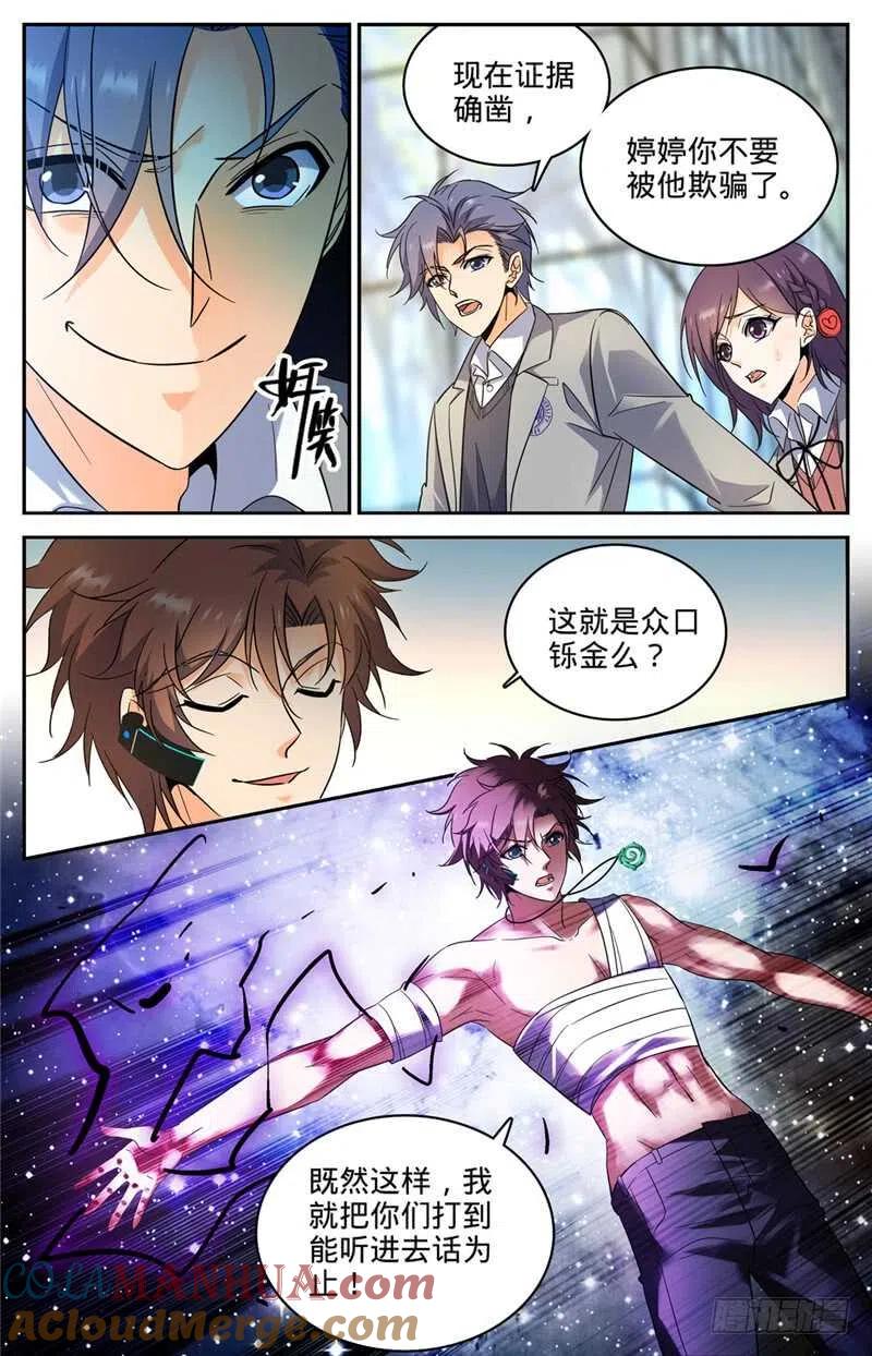 全职法师 第219话 审判员夜鹰 第8页