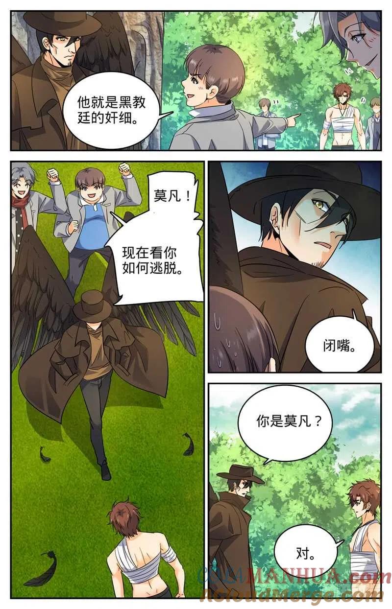 全职法师 第219话 审判员夜鹰 第11页