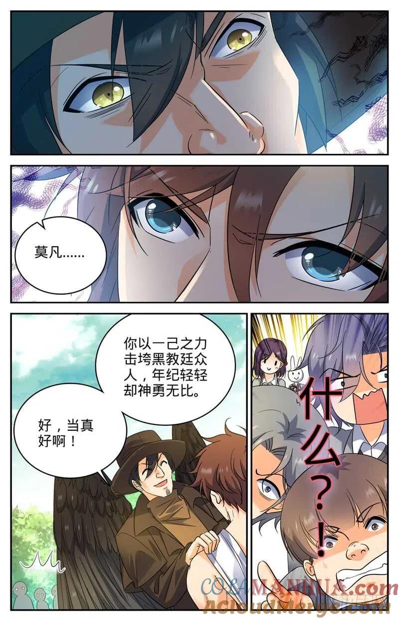 全职法师 第219话 审判员夜鹰 第12页