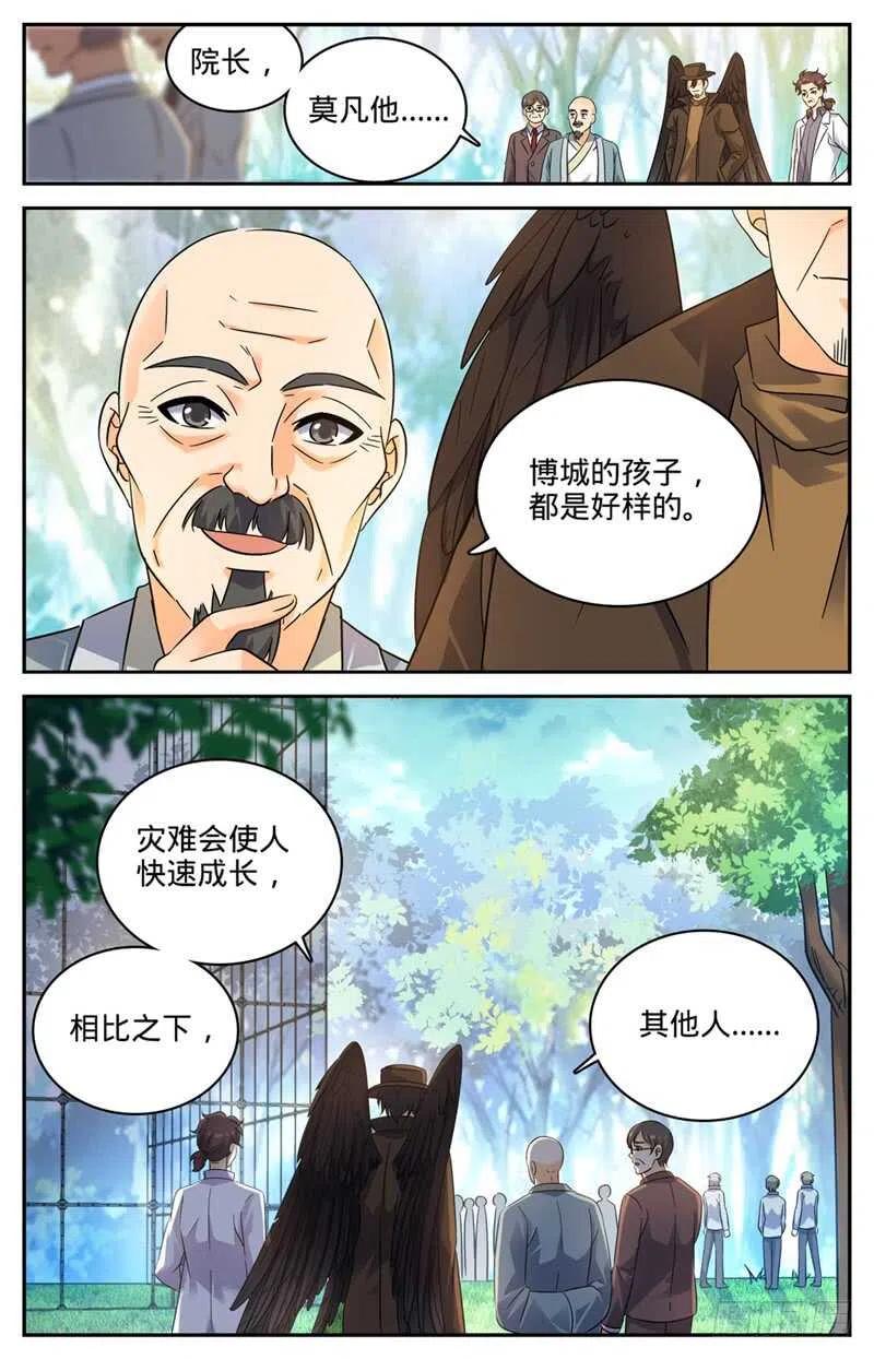 全职法师 第220话 心夏身世 第4页