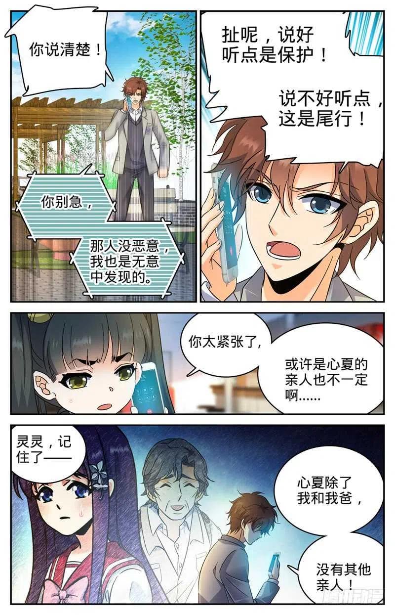 全职法师 第220话 心夏身世 第6页