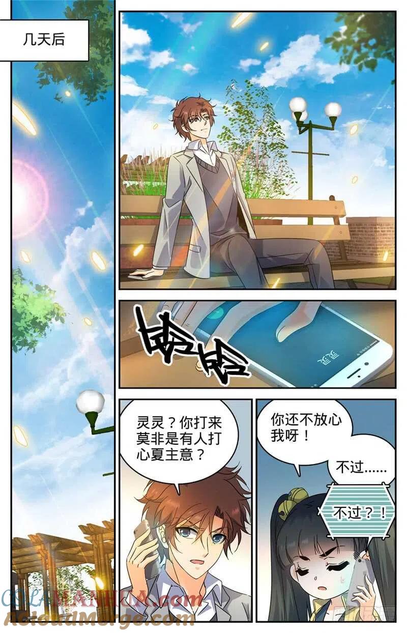 全职法师 第220话 心夏身世 第5页