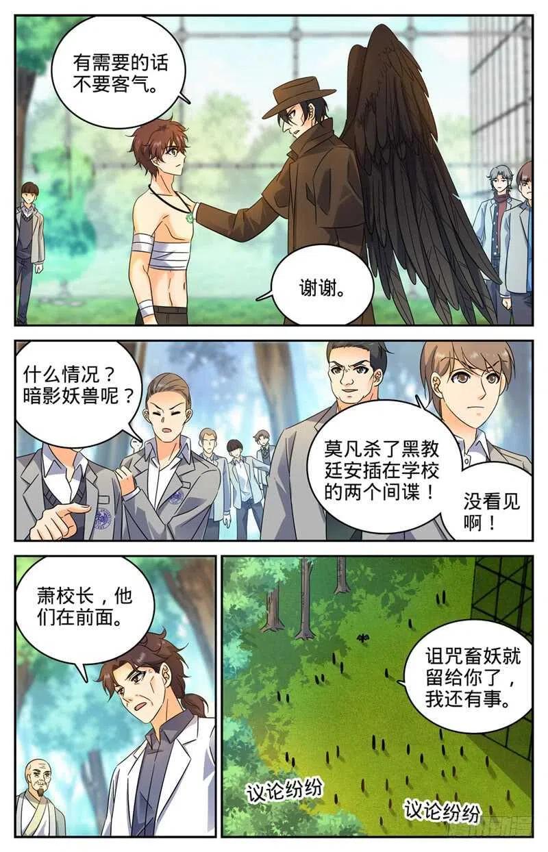 全职法师 第220话 心夏身世 第2页