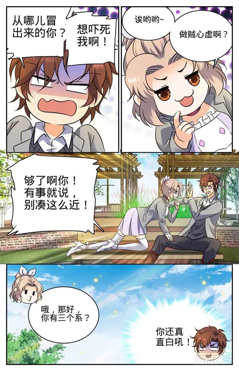全职法师 第220话 心夏身世 第10页