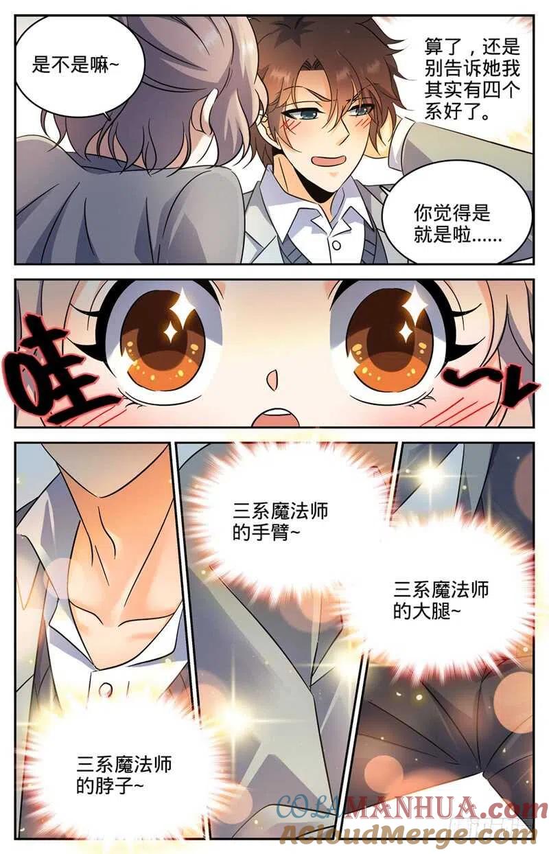 全职法师 第220话 心夏身世 第11页