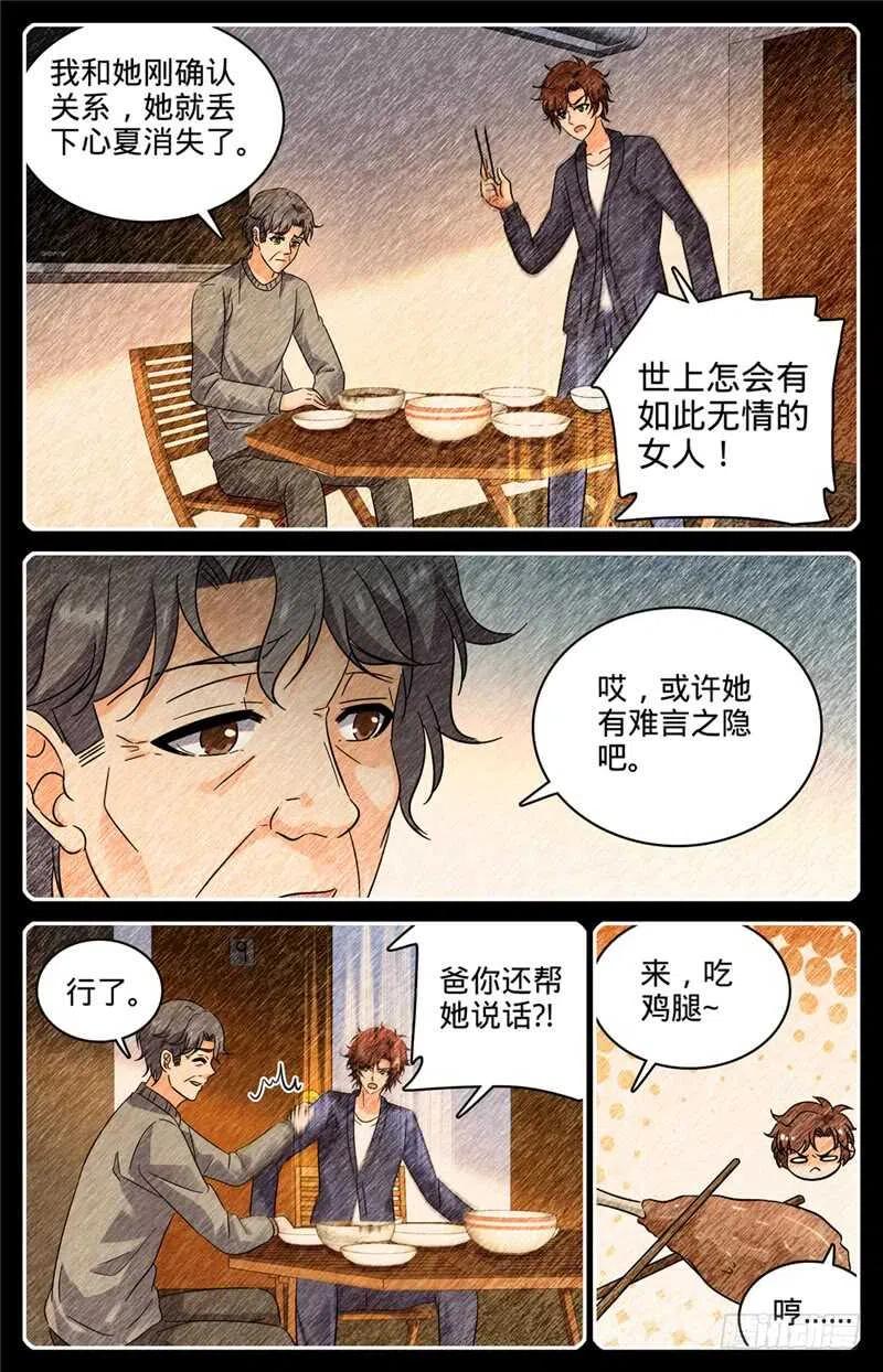 全职法师 第220话 心夏身世 第8页
