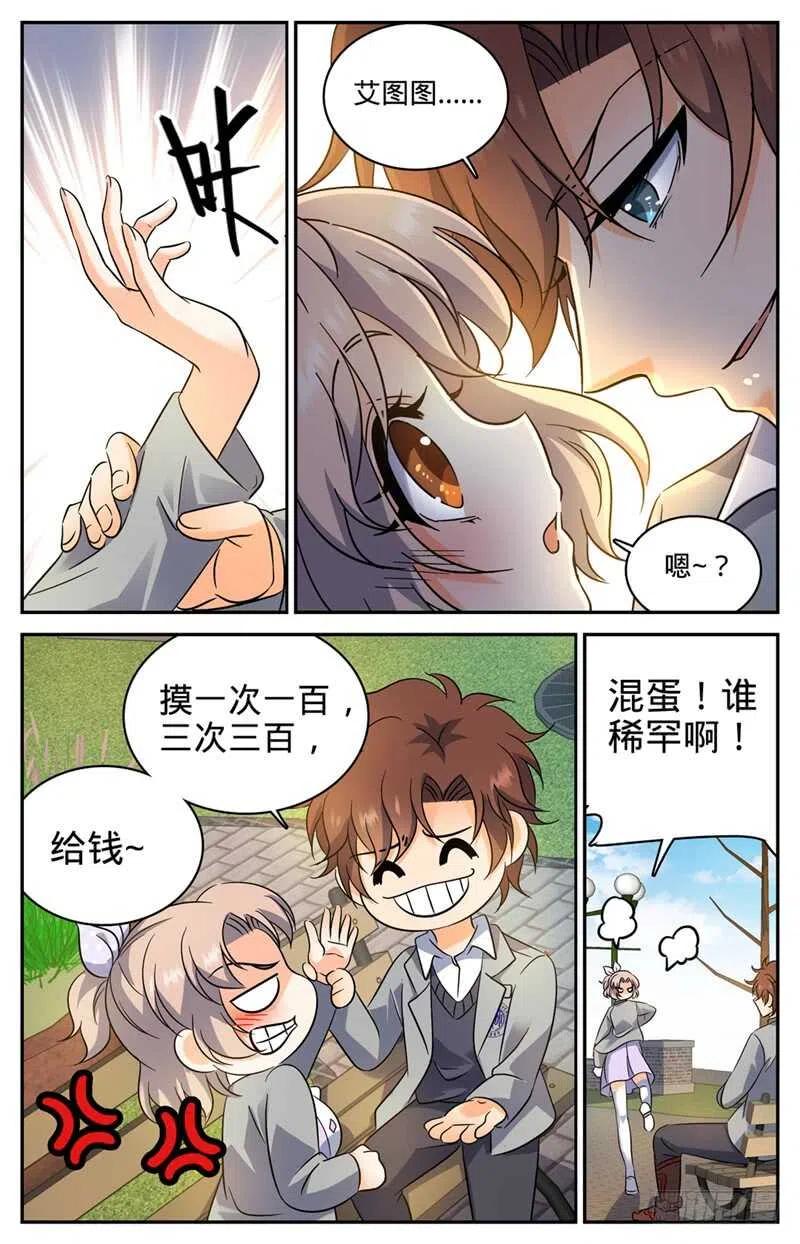 全职法师 第220话 心夏身世 第12页