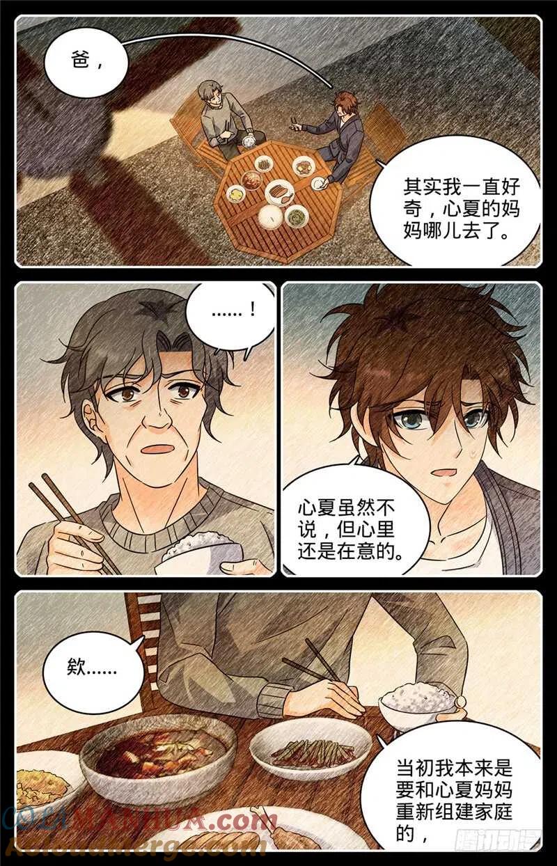 全职法师 第220话 心夏身世 第7页