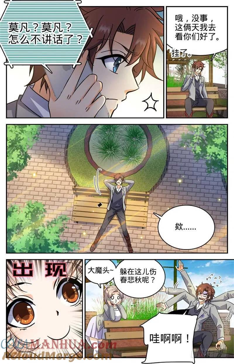 全职法师 第220话 心夏身世 第9页