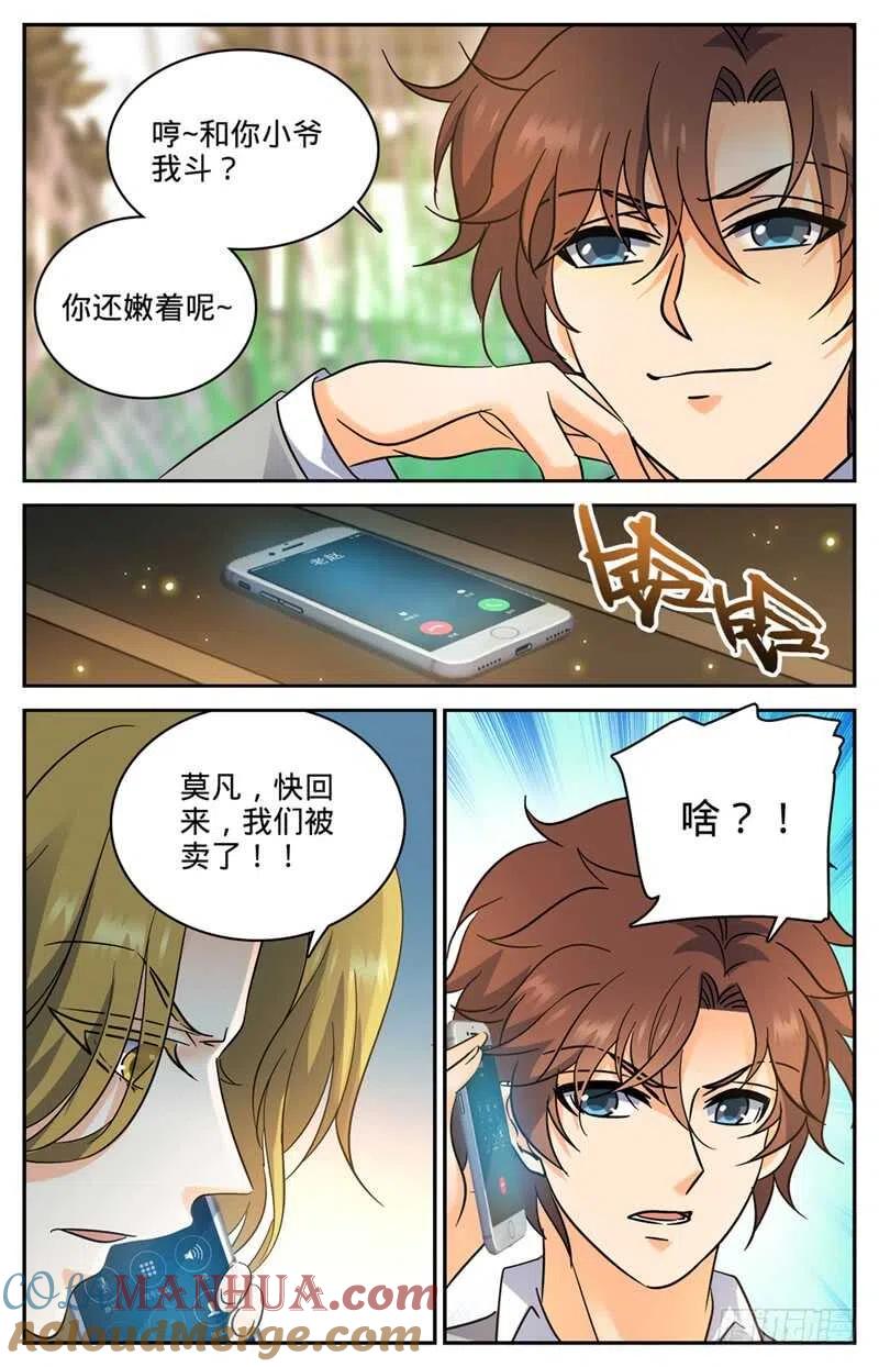 全职法师 第220话 心夏身世 第13页