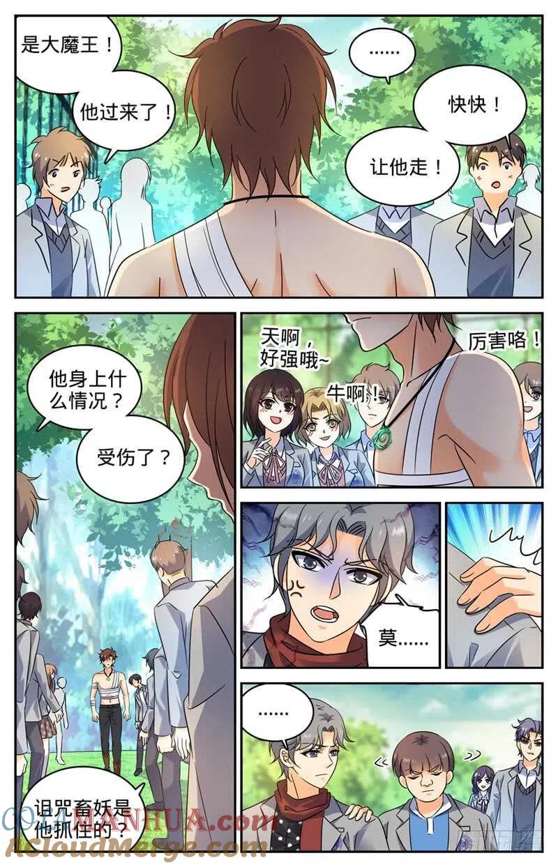 全职法师 第220话 心夏身世 第3页