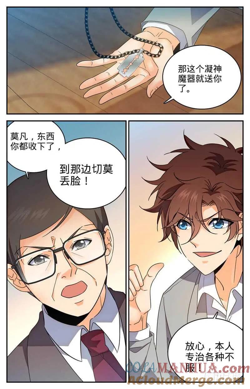 全职法师 第221话 交换生 第8页
