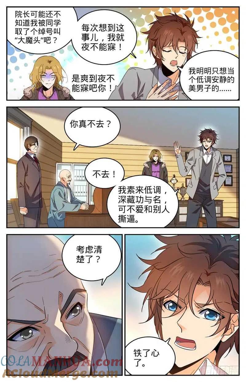 全职法师 第221话 交换生 第5页
