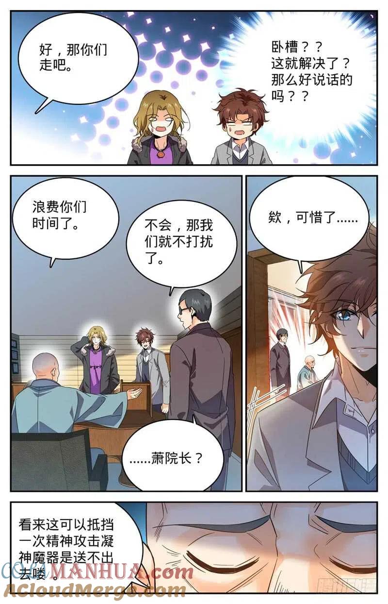 全职法师 第221话 交换生 第6页