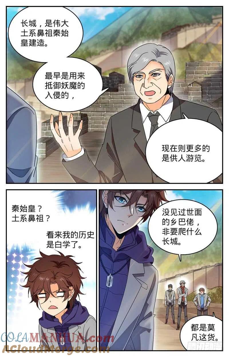 全职法师 第221话 交换生 第10页