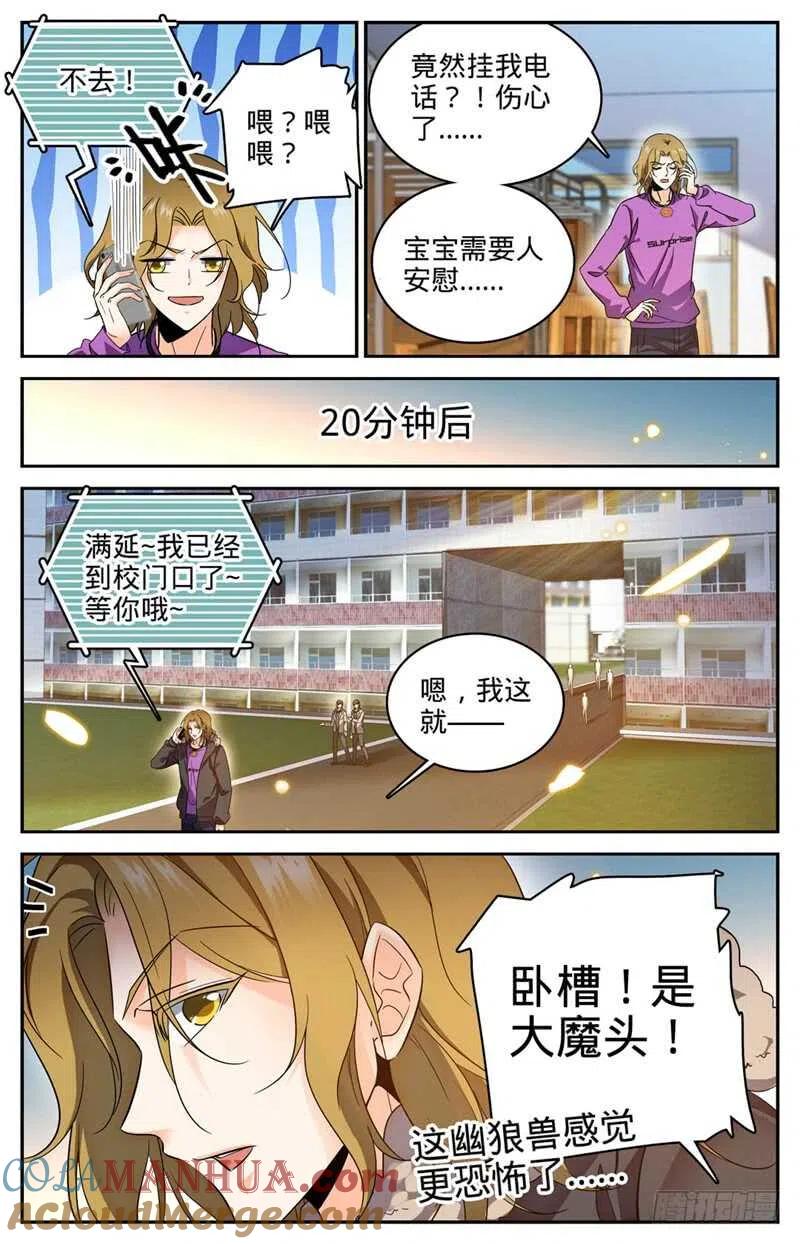 全职法师 第221话 交换生 第2页