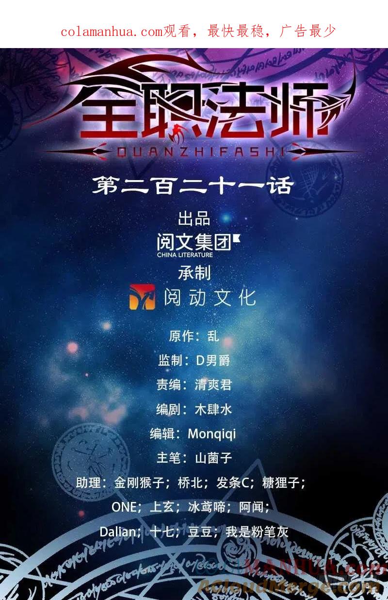 全职法师 第221话 交换生 第1页