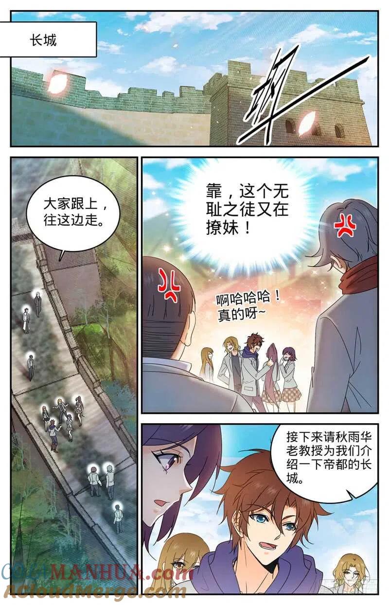 全职法师 第221话 交换生 第9页