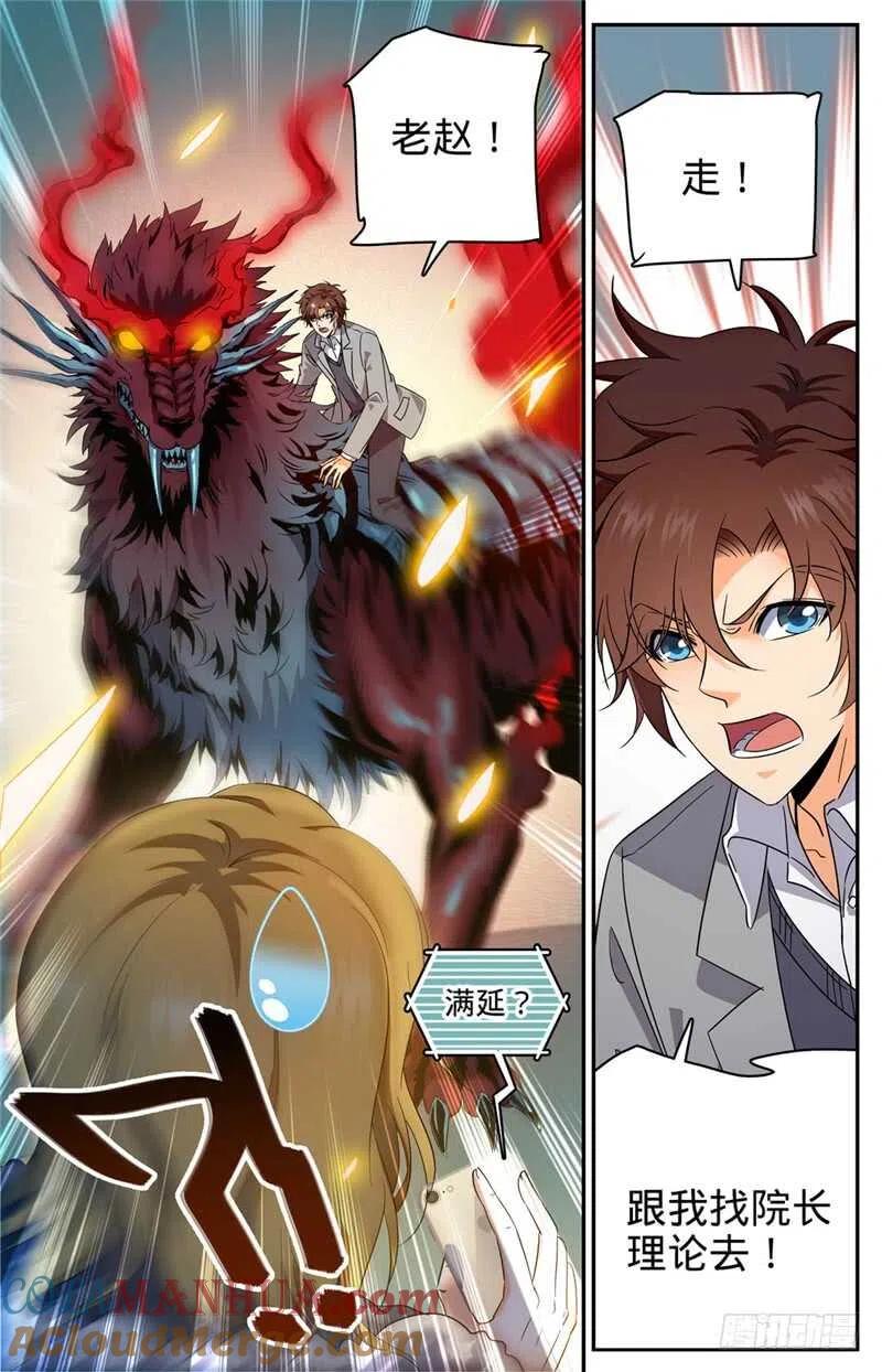 全职法师 第221话 交换生 第3页