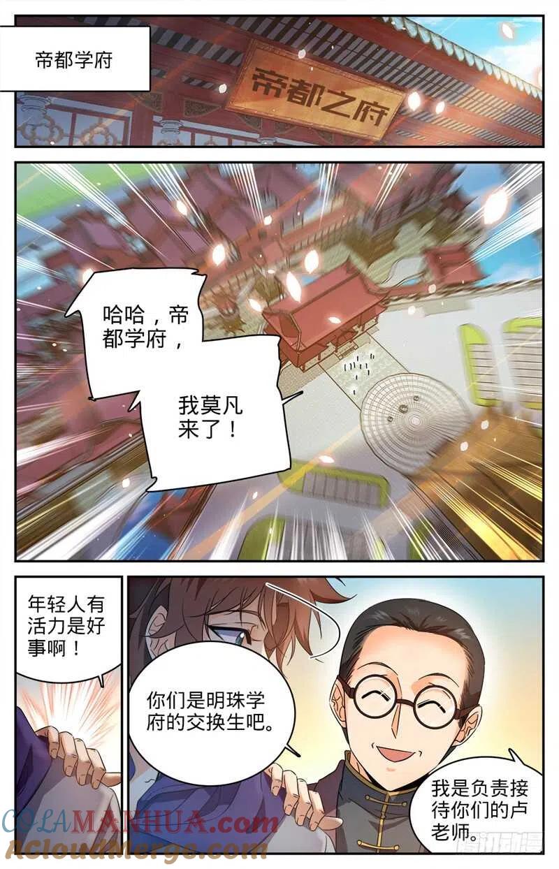 全职法师 第221话 交换生 第12页