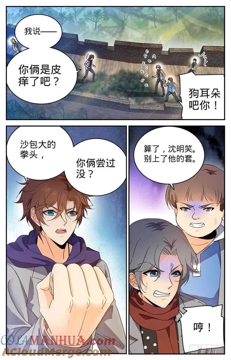全职法师 第221话 交换生 第11页