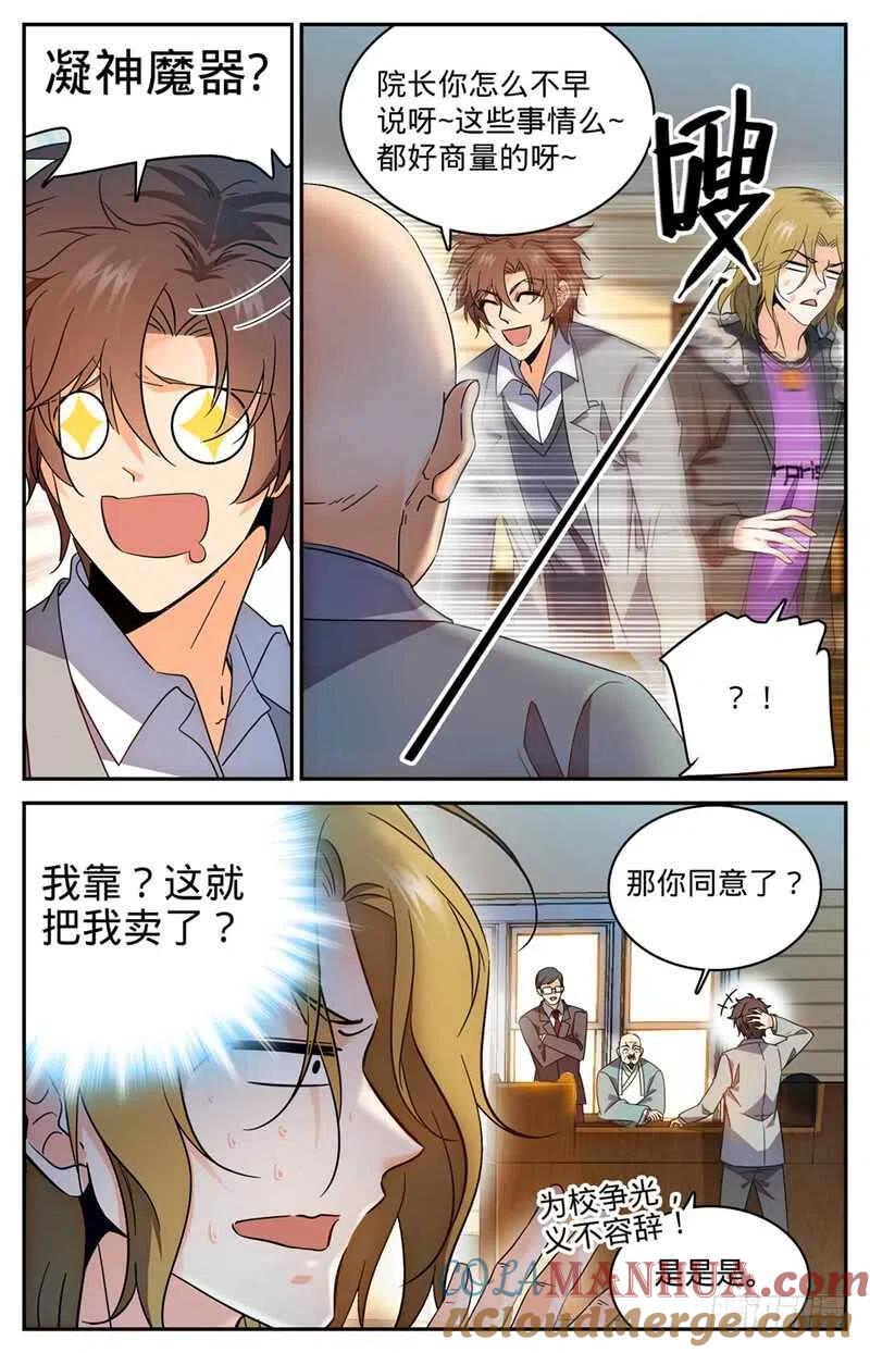 全职法师 第221话 交换生 第7页