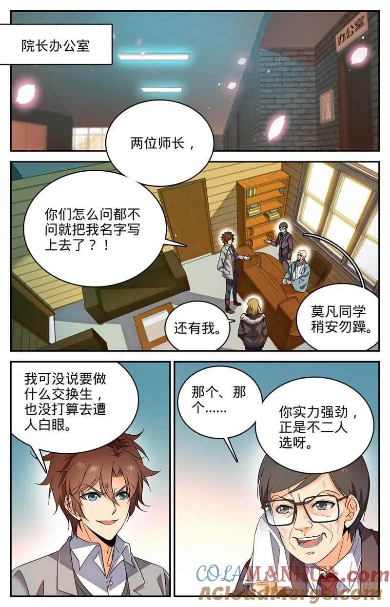 全职法师 第221话 交换生 第4页