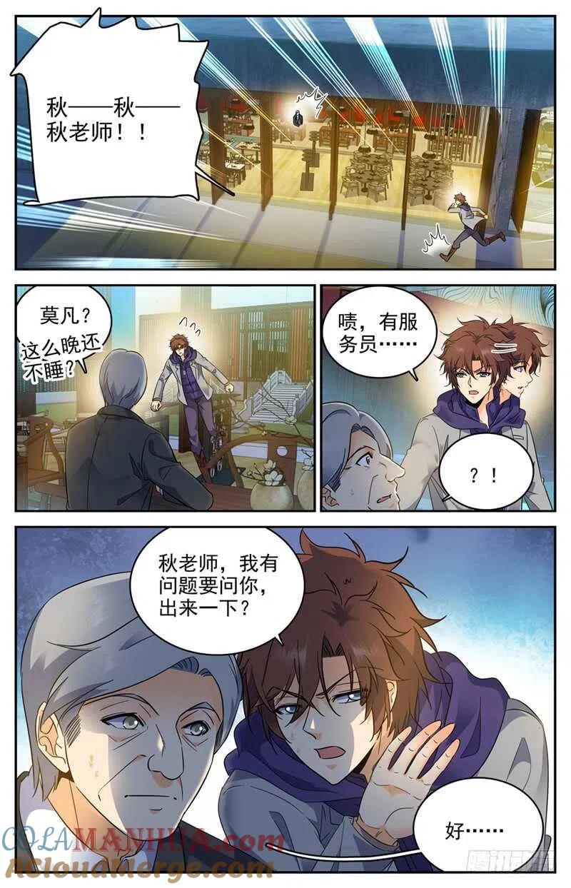全职法师 第222话 强化星子 第11页